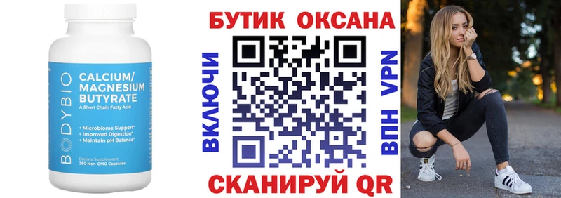 Бутират Butirat  как найти   Балей 