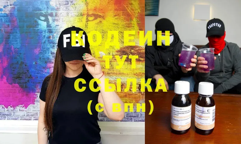 Кодеин Purple Drank Балей